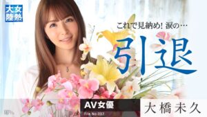 JAV24HD-Carib-030315-819 นางฟ้าอำลาสังเวียน