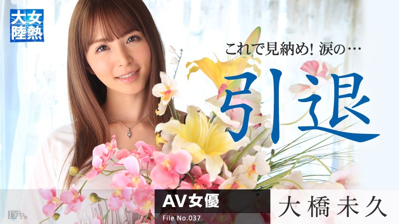 JAV24HD-Carib-030315-819 นางฟ้าอำลาสังเวียน